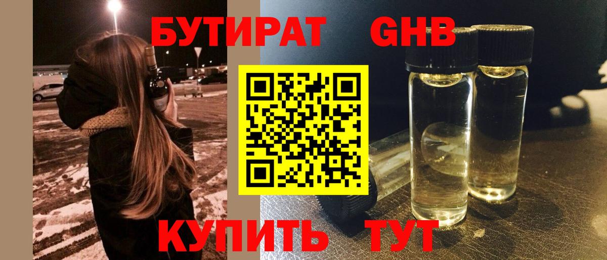 БУТИРАТ вода Коркино