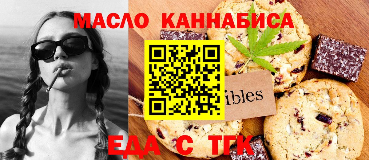Печенье с ТГК конопля  Вход с VPN  Коркино 