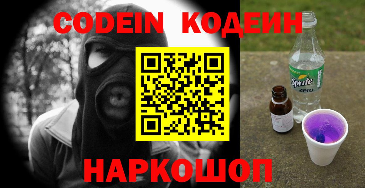 Кодеин напиток Lean (лин) Коркино