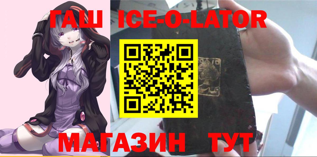 ГАШ Ice-O-Lator Коркино