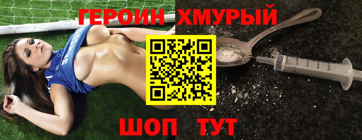 Героин Heroin Коркино