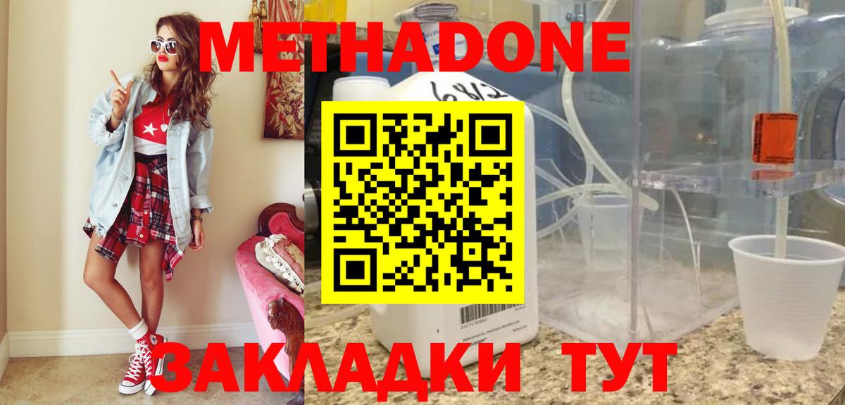 МЕТАДОН methadone  Вход с VPN  Метадон белоснежный  Коркино 